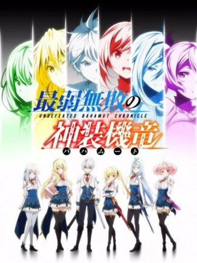 Bahamut Yếu Nhất Bất Bại - Undefeated Bahamut Chronicle, Saijaku Muhai no Bahamut (2016)