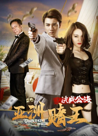 Cuộc đọ sức đỉnh cao của Vua cờ bạc châu Á - Asian Gambling King's Showdown on the High (2018)