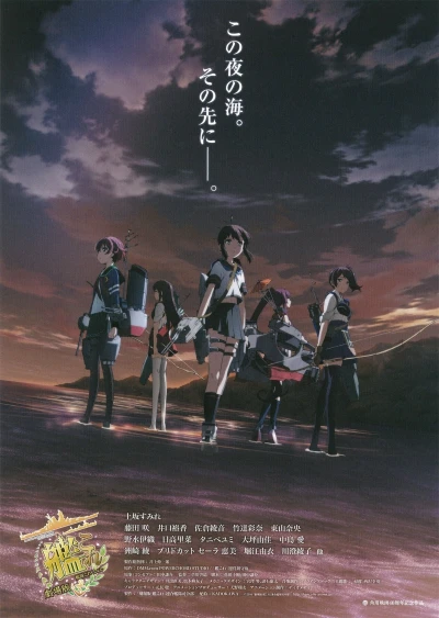 Hạm Đội - KanColle: The Movie (2016)