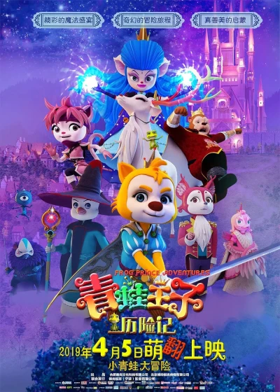 Hoàng tử ếch phiêu lưu - Frog Prince Adventure (2019)