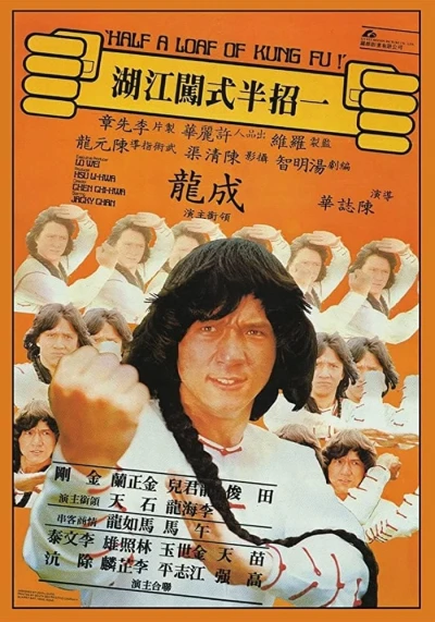 Nhất Chiêu Bán Thức Sấm Giang Hồ - Half a Loaf of Kung Fu (1978)