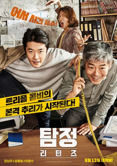 Thám Tử Gà Mơ 2 - The Accidental Detective 2: In Action (2018)