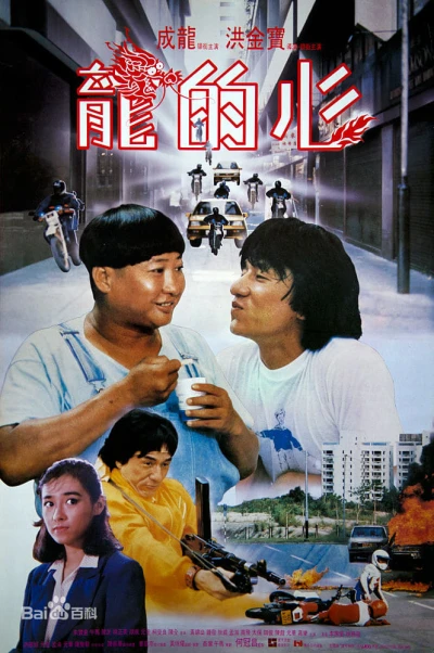 Trái tim của rồng - Heart Of Dragon (1985)